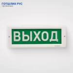 Оповещатель охранно-пожарный (табло) КРИСТАЛЛ-12 "Выход"