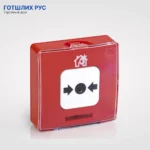 Рубеж извещатель пожарный ручной ИПР 513-10