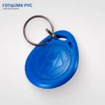 Бесконтактный брелок mifare Smart-брелок TS 13
