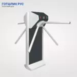 Турникет-трипод STL-04