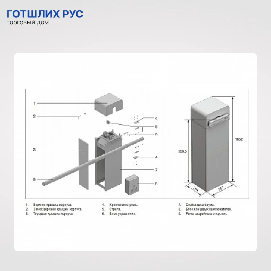 Тумба шлагбаума TOLL-PRO