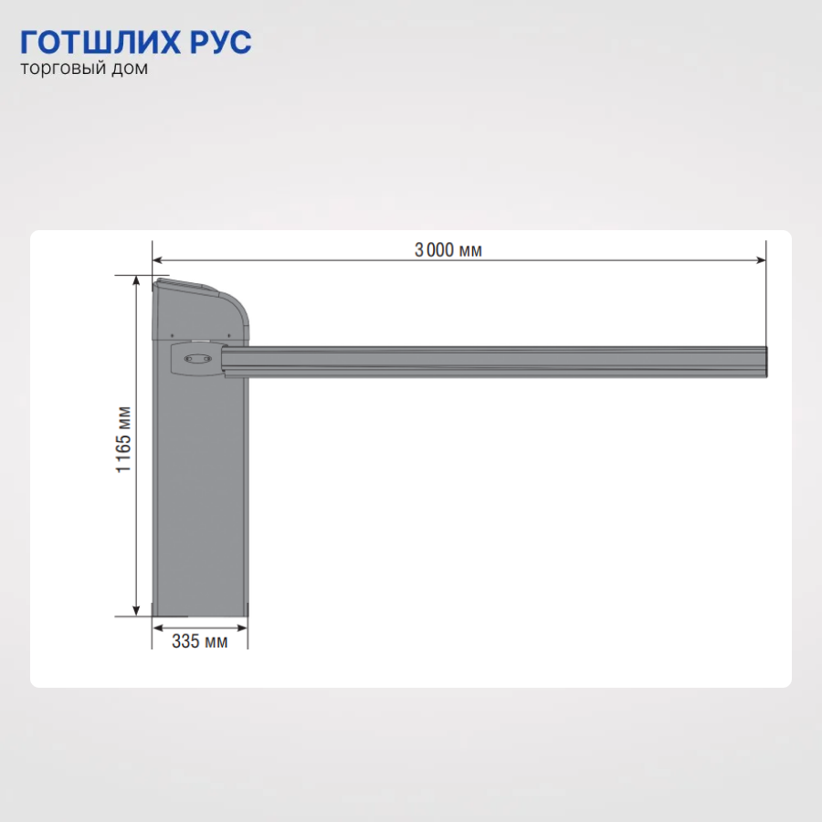 Комплект шлагбаума BARRIER-PRO-RPD3000