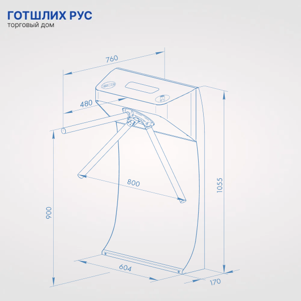 турникет-трипод PERCo-TTR-11A