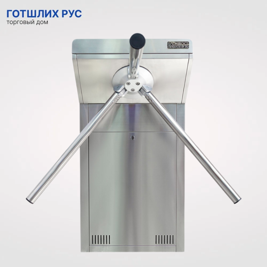 Турникет-трипод ТРД 700
