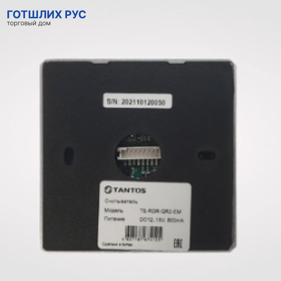 СчитывательTS-RDR-QR2